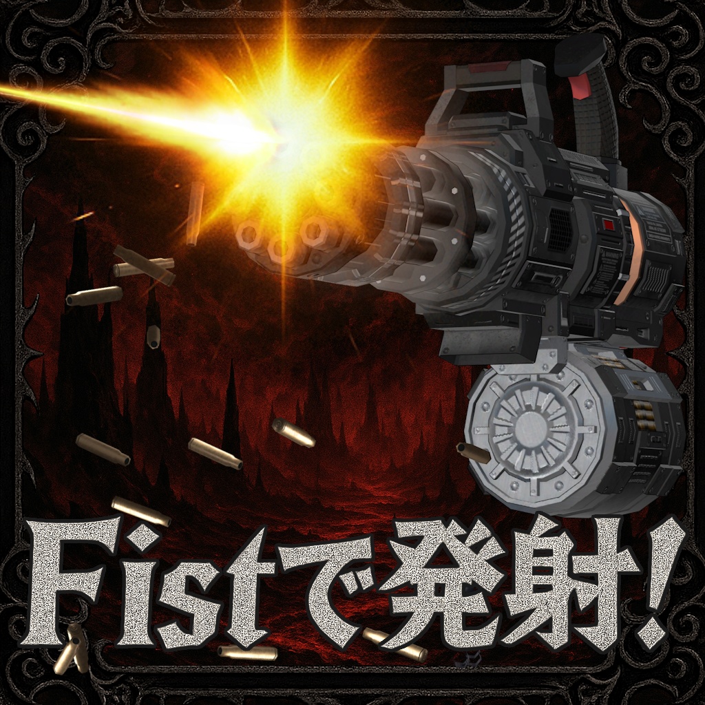 【MA対応】シンプルガトリングガン