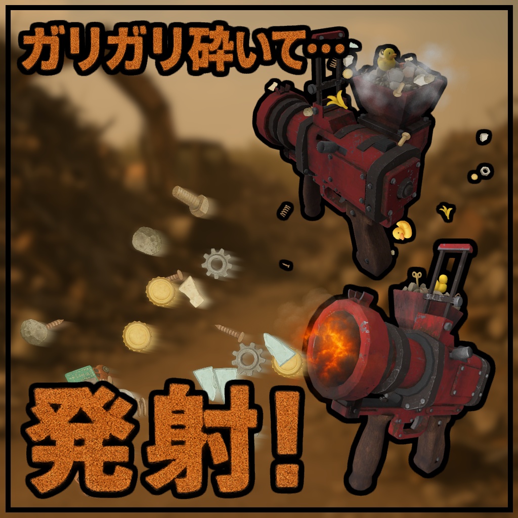 【MA対応】ジャンクランチャー