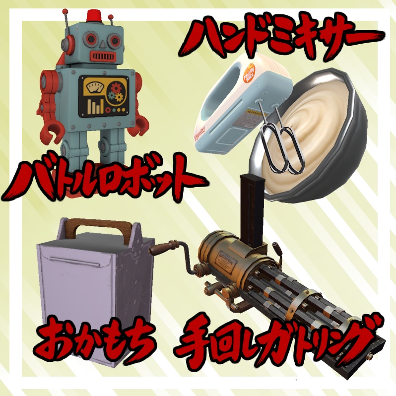 【MA対応】シンプルギミック・小物8点セット第2段【VRChatギミック】
