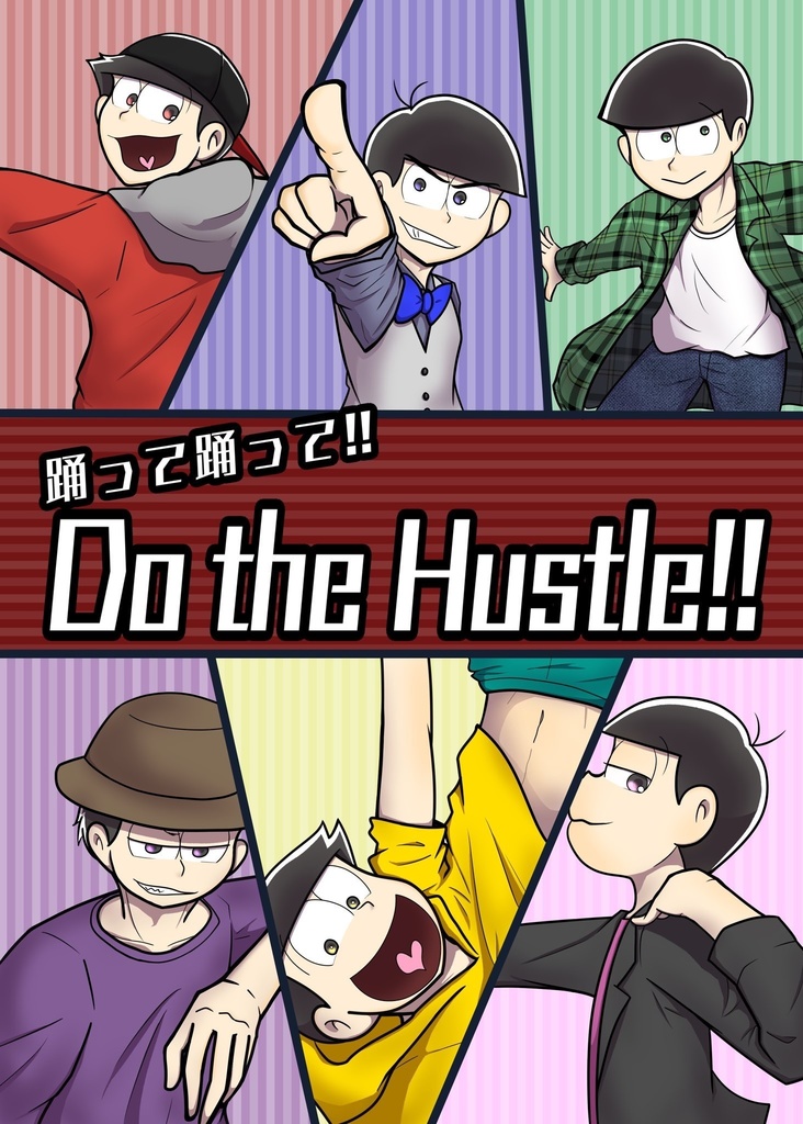 踊って踊って!! Do the Hustle!!