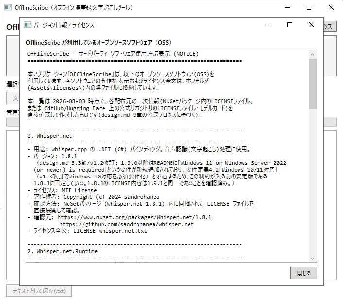OfflineScribe - オフライン完結の議事録文字起こしツール(ネット接続不要・情報漏洩リスクゼロ)