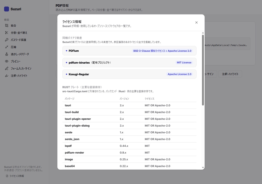 Suzuri(硯)— 買い切り・完全オフラインのPDF編集ツール【Windows版】