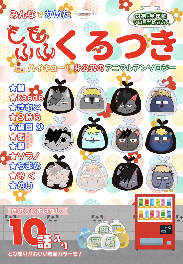 もふもふくろつき