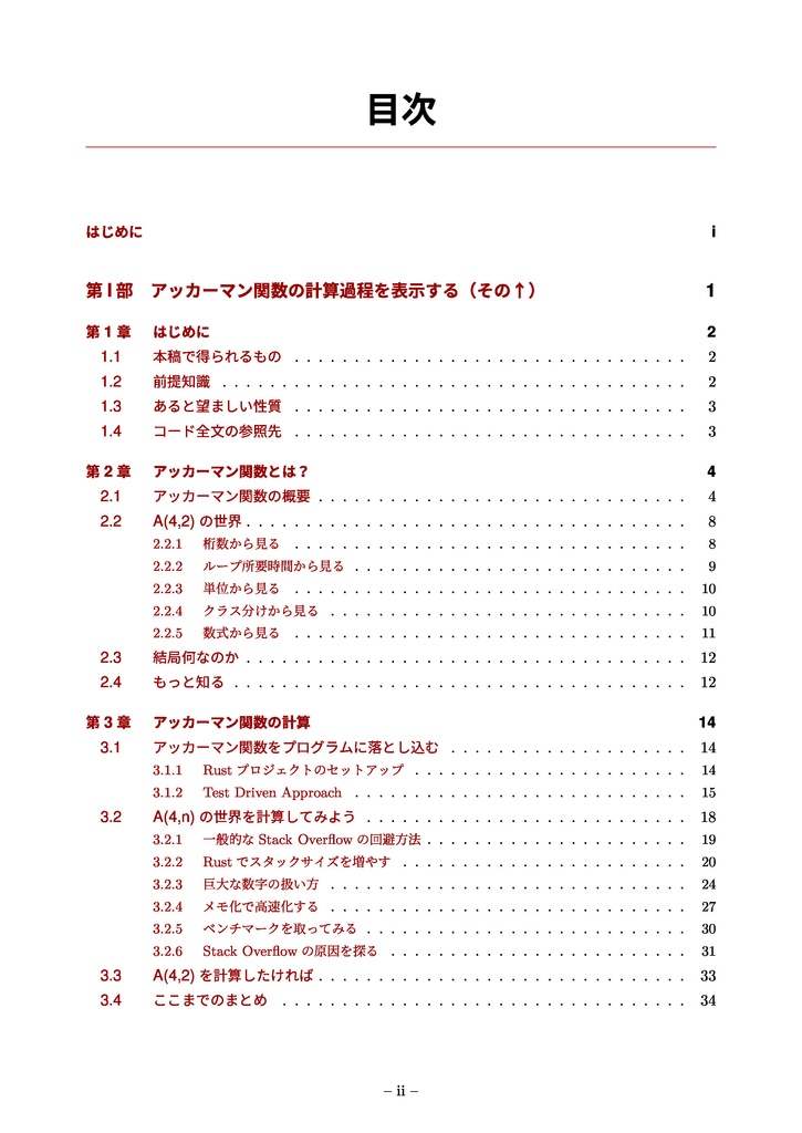 アッカーマン関数の計算過程を表示する (その↑) / DDRの足運び最適化問題を解く