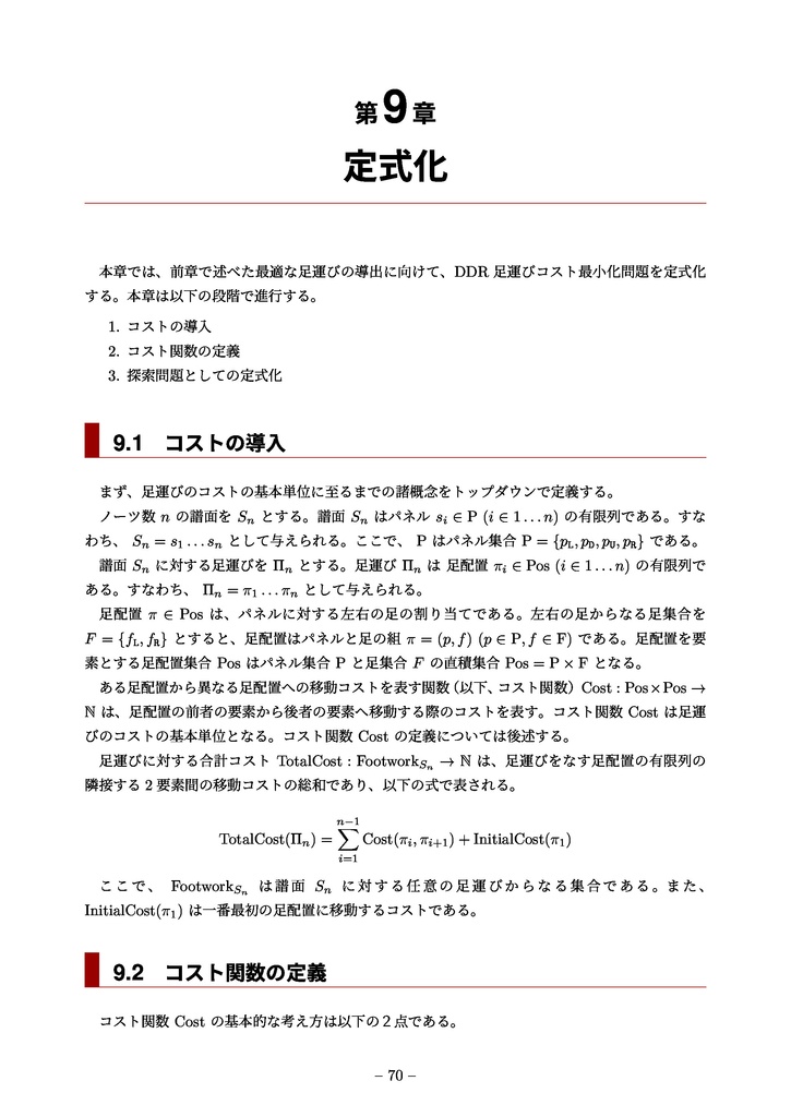 アッカーマン関数の計算過程を表示する (その↑) / DDRの足運び最適化問題を解く