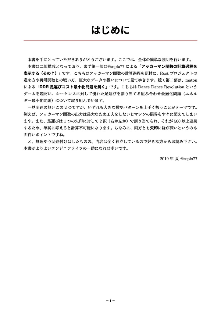 アッカーマン関数の計算過程を表示する (その↑) / DDRの足運び最適化問題を解く