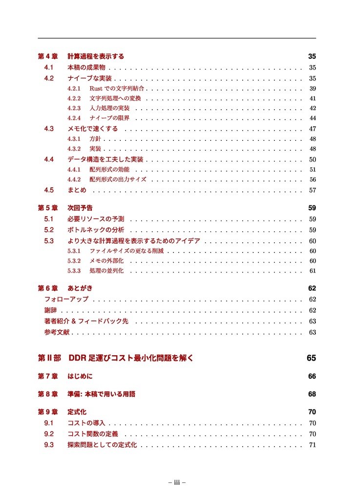 アッカーマン関数の計算過程を表示する (その↑) / DDRの足運び最適化問題を解く