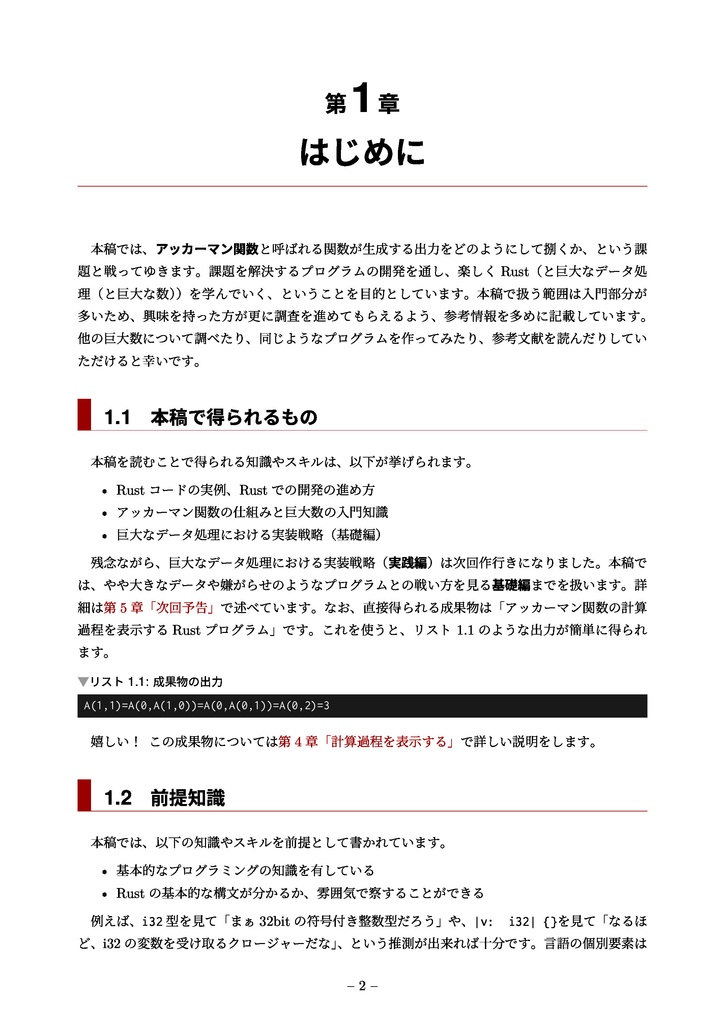 アッカーマン関数の計算過程を表示する (その↑) / DDRの足運び最適化問題を解く