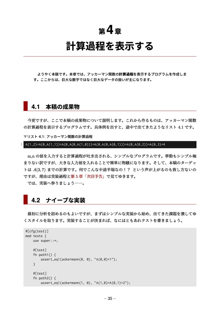 アッカーマン関数の計算過程を表示する (その↑) / DDRの足運び最適化問題を解く