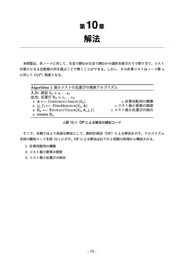 アッカーマン関数の計算過程を表示する (その↑) / DDRの足運び最適化問題を解く