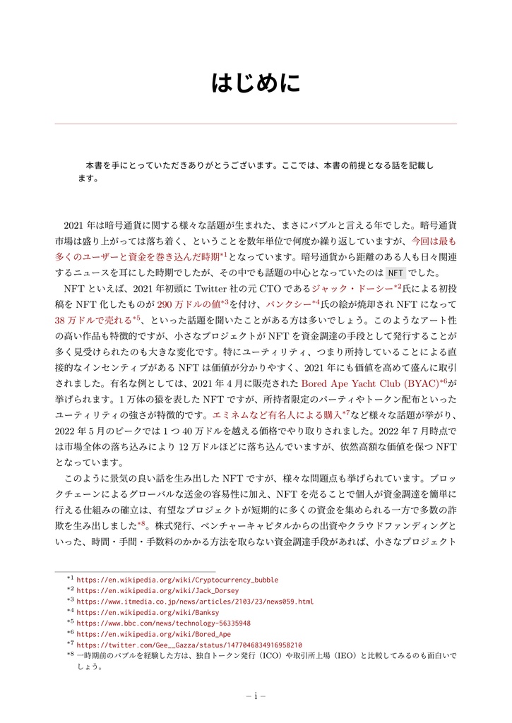 作って学ぶ NFTxBlockchain Solana NFTで実現する匿名会員サイト