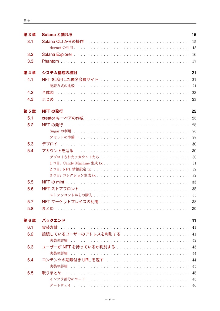 作って学ぶ NFTxBlockchain Solana NFTで実現する匿名会員サイト