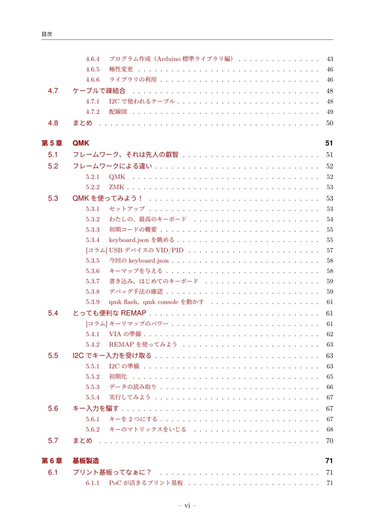 自作キーボード入門 バラバラなキーボードのつくりかた