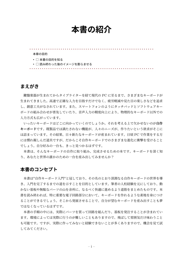 自作キーボード入門 バラバラなキーボードのつくりかた