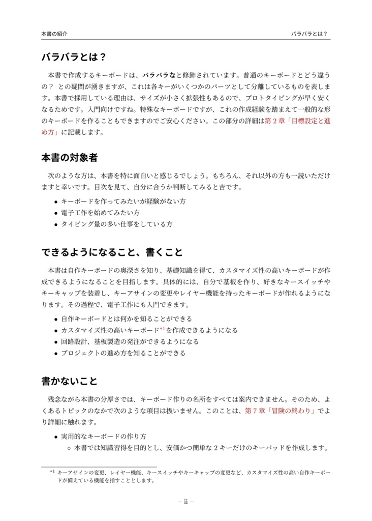 自作キーボード入門 バラバラなキーボードのつくりかた