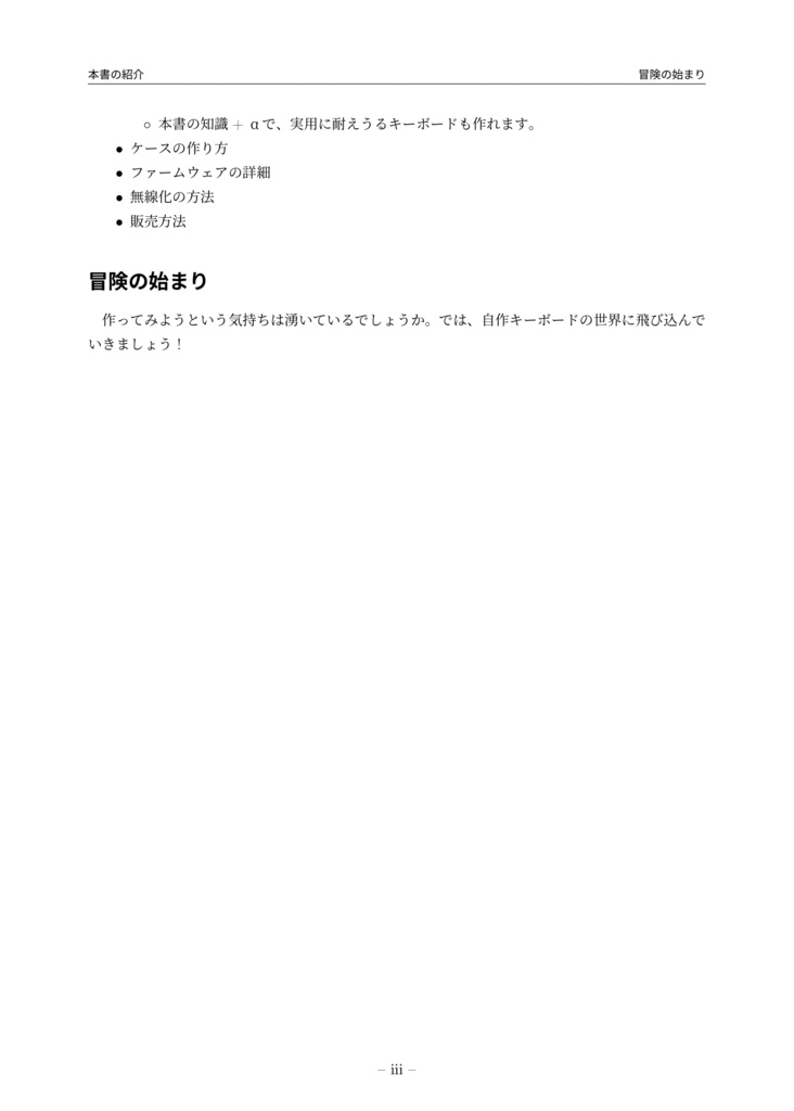 自作キーボード入門 バラバラなキーボードのつくりかた