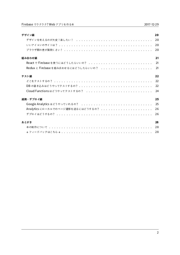 Firebaseでラクラク? Webアプリを作る本
