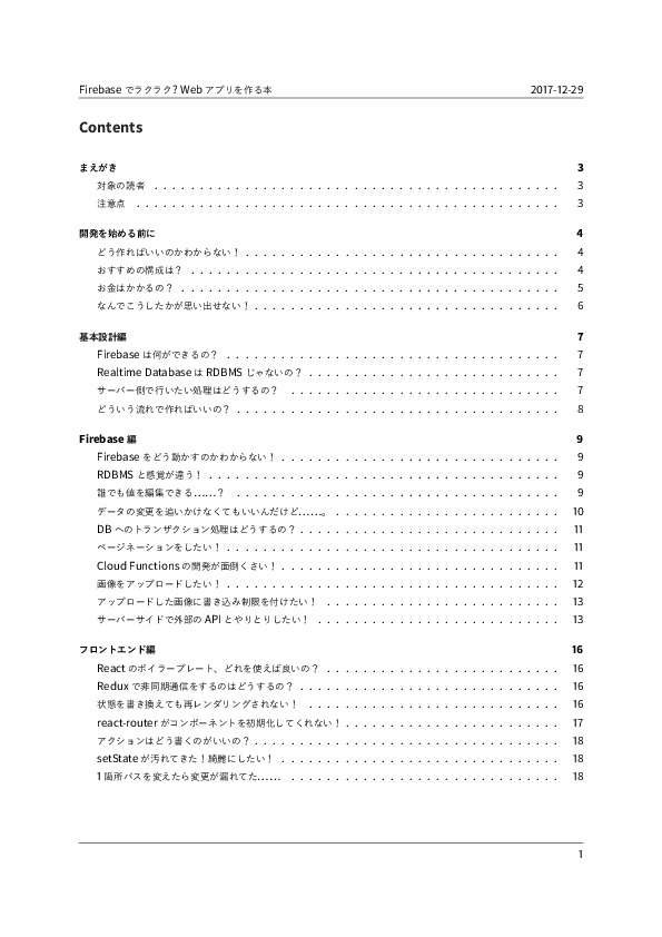 Firebaseでラクラク? Webアプリを作る本