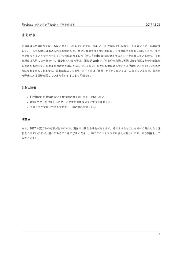 Firebaseでラクラク? Webアプリを作る本