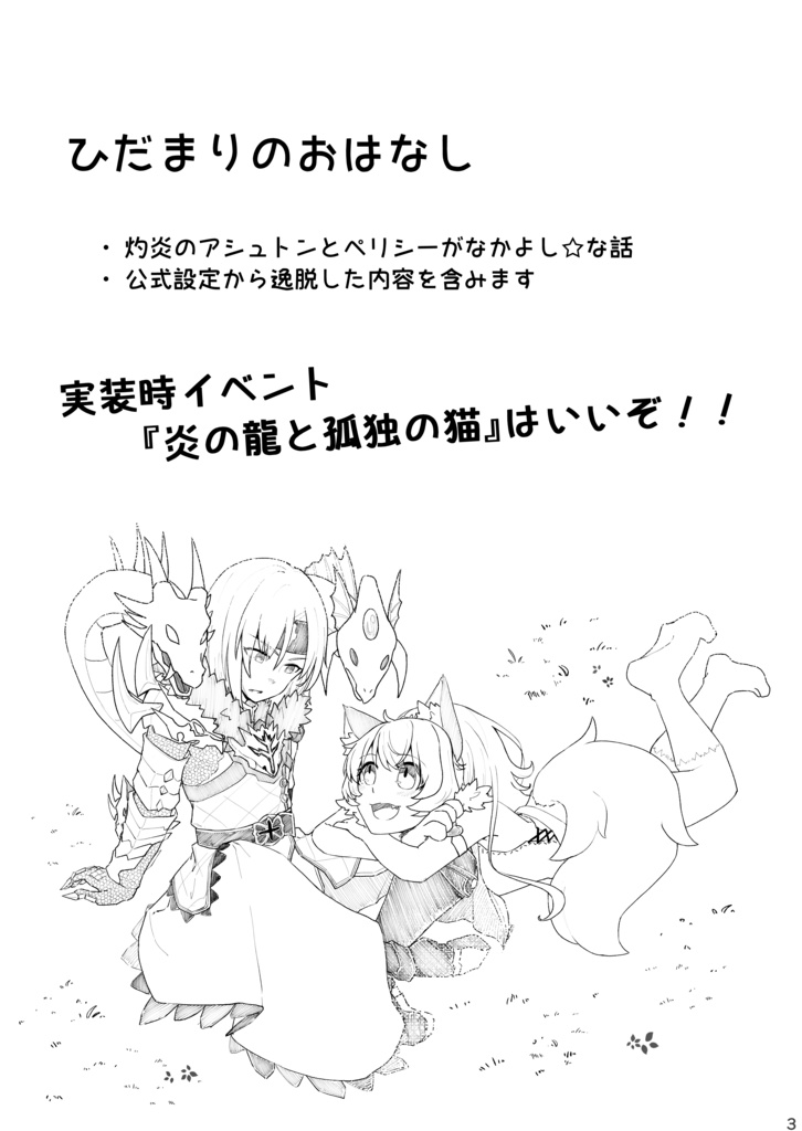 ひだまりのおはなし