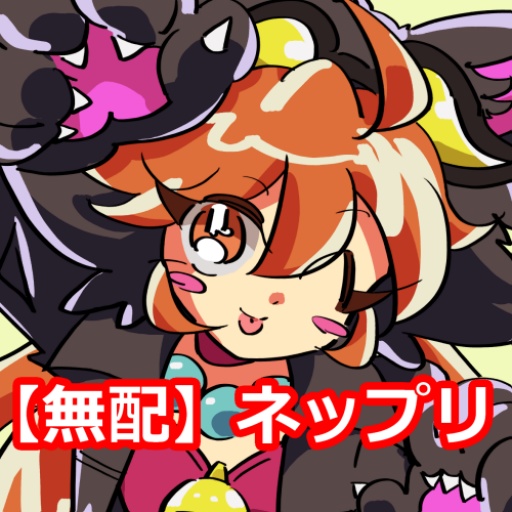 【無配】ネップリ案内