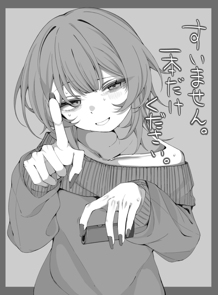 一本欲しいアピールをする時に着るTシャツ