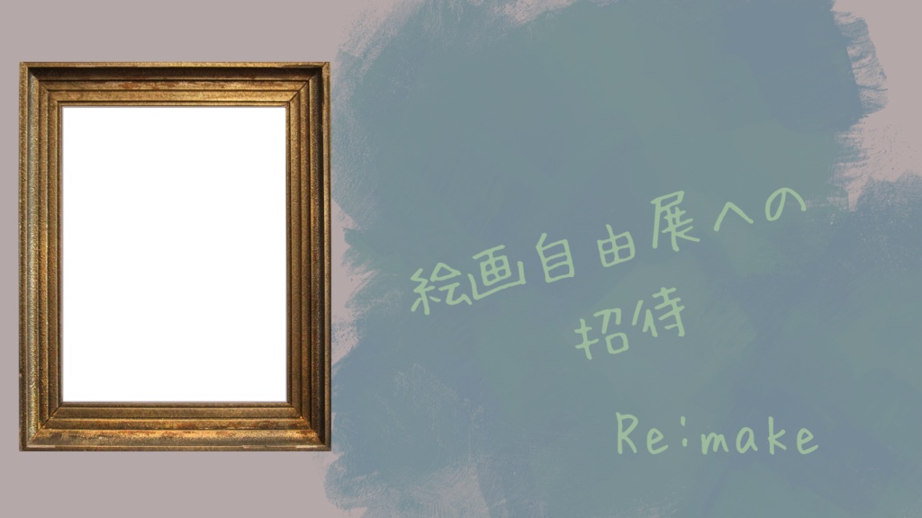 非公式CoC6th【絵画自由展への招待 Re:make】