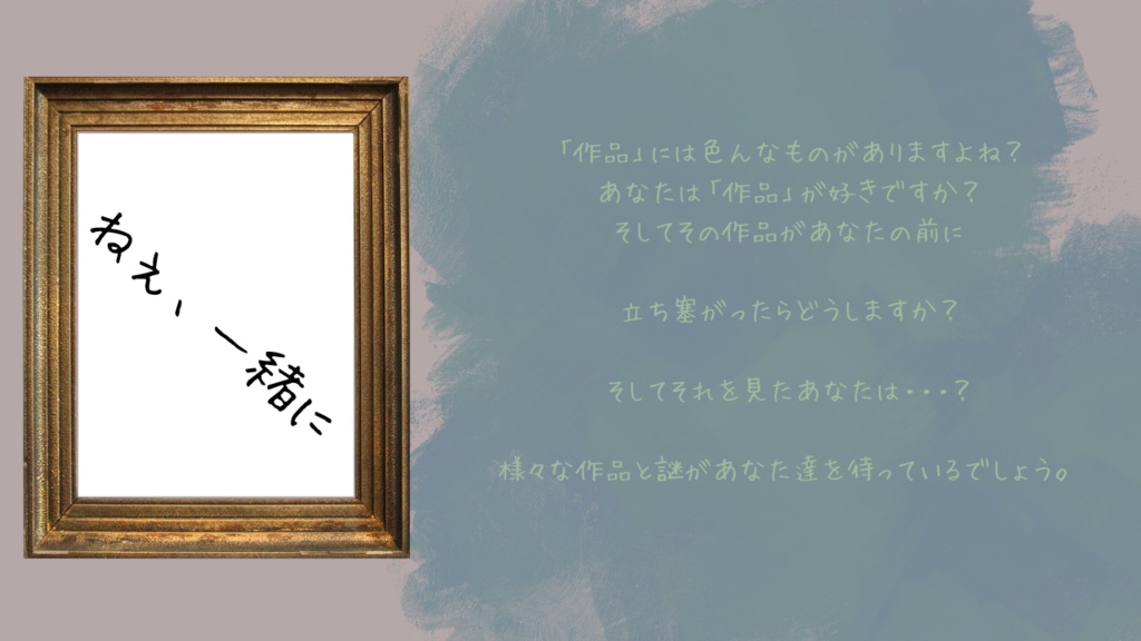 非公式CoC6th【絵画自由展への招待 Re:make】