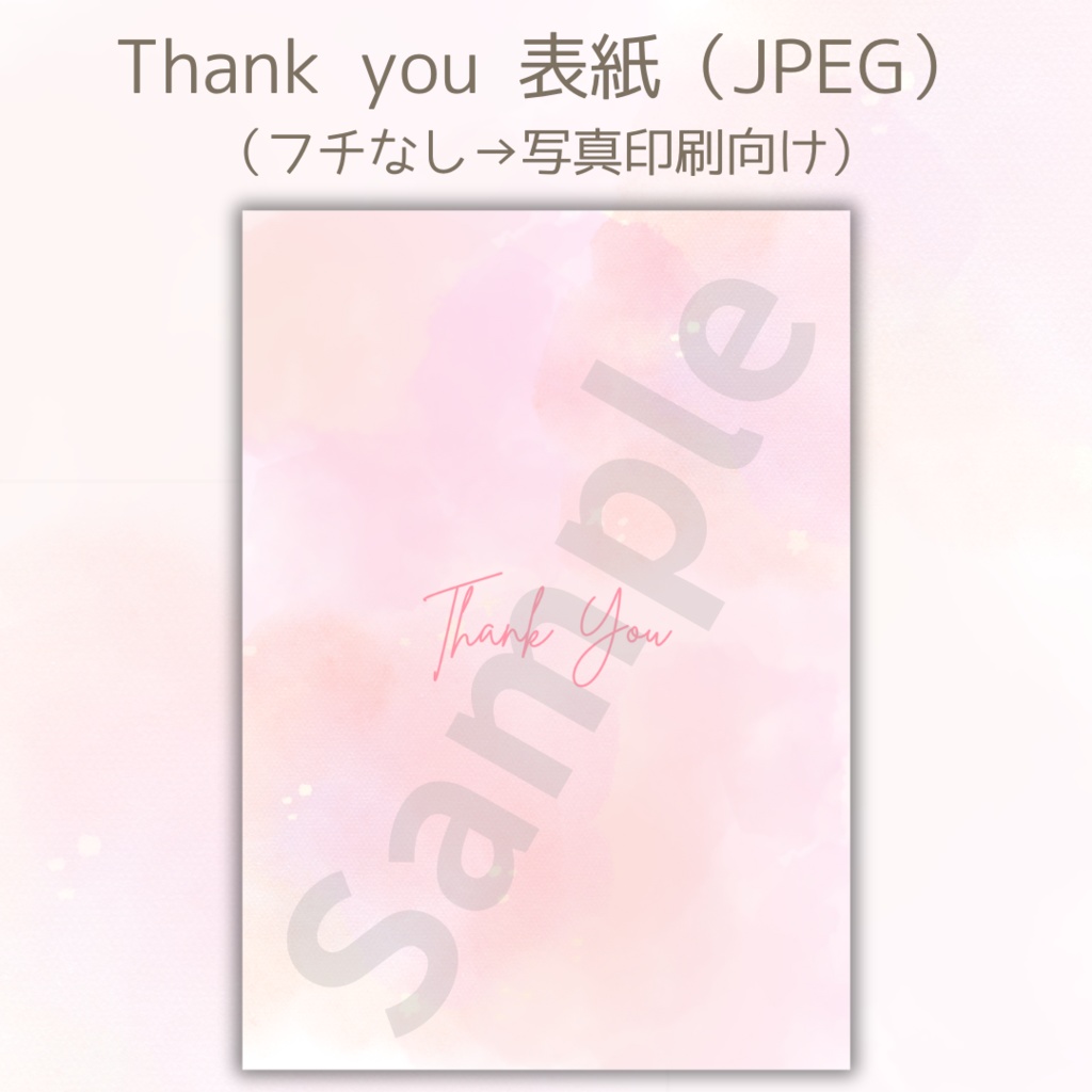 【データ販売】花嫁の手紙テンプレート|Thank you表紙+罫線付き(ピンク水彩・A4)PDF&JPEGセット