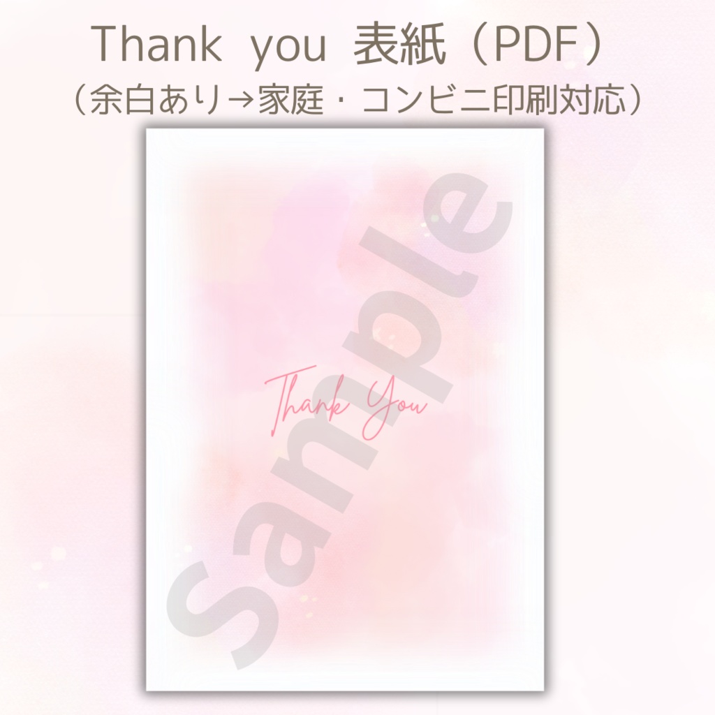【データ販売】花嫁の手紙テンプレート|Thank you表紙+罫線付き(ピンク水彩・A4)PDF&JPEGセット