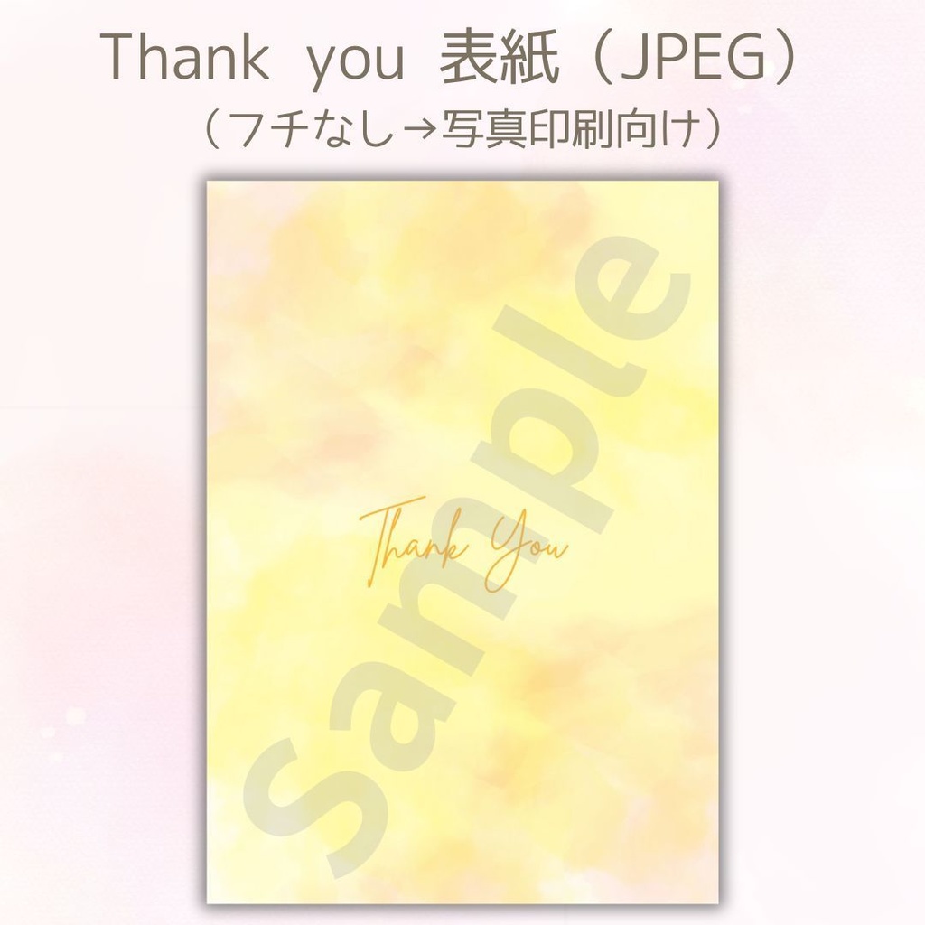 【データ販売】花嫁の手紙テンプレート|Thank you表紙+罫線付き(黄色水彩・A4)PDF&JPEGセット