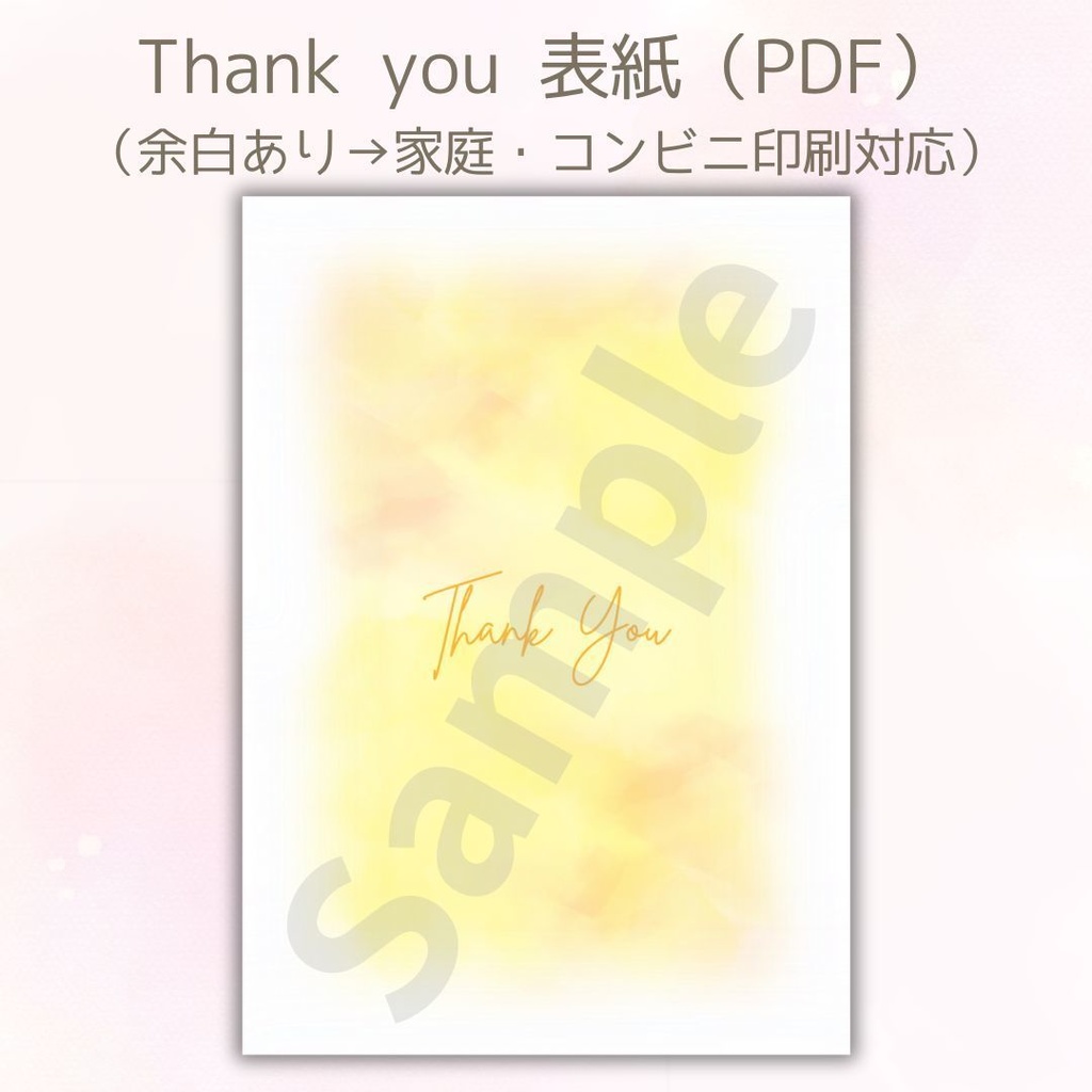 【データ販売】花嫁の手紙テンプレート|Thank you表紙+罫線付き(黄色水彩・A4)PDF&JPEGセット