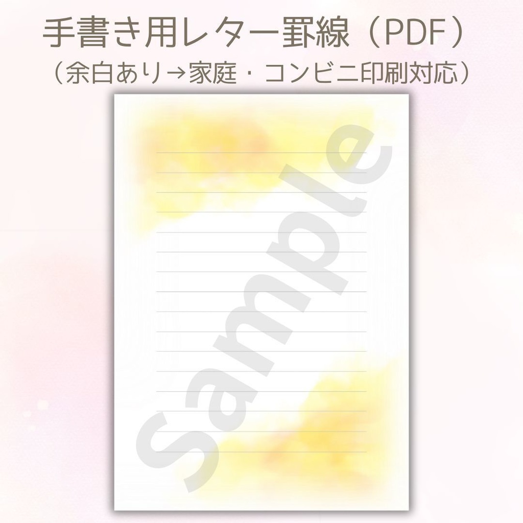 【データ販売】花嫁の手紙テンプレート|Thank you表紙+罫線付き(黄色水彩・A4)PDF&JPEGセット