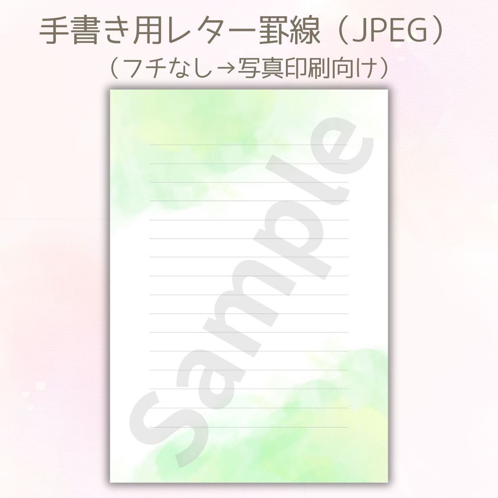 【データ販売】花嫁の手紙テンプレート|Thank you表紙+罫線付き(黄緑水彩・A4)PDF&JPEGセット