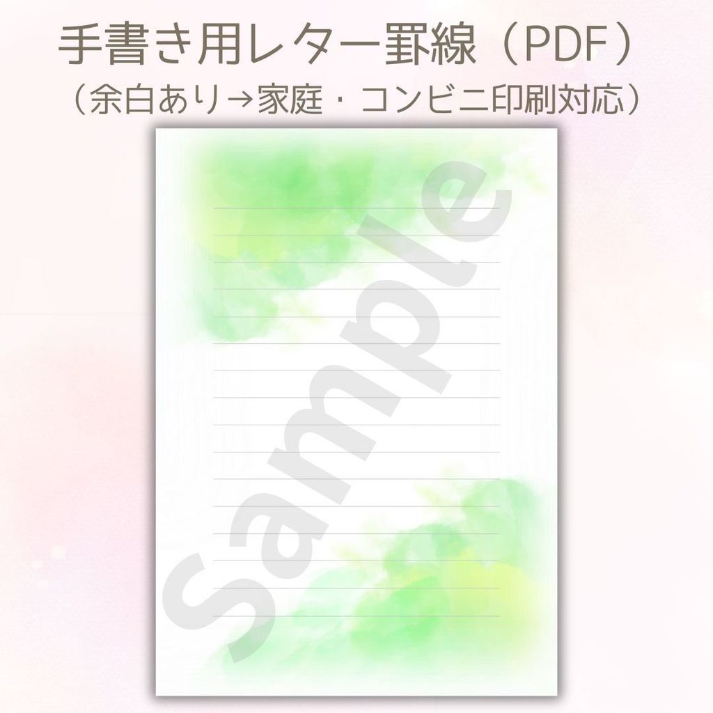 【データ販売】花嫁の手紙テンプレート|Thank you表紙+罫線付き(黄緑水彩・A4)PDF&JPEGセット