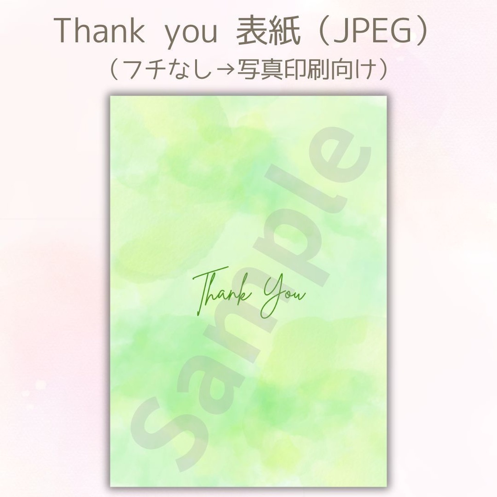 【データ販売】花嫁の手紙テンプレート|Thank you表紙+罫線付き(黄緑水彩・A4)PDF&JPEGセット