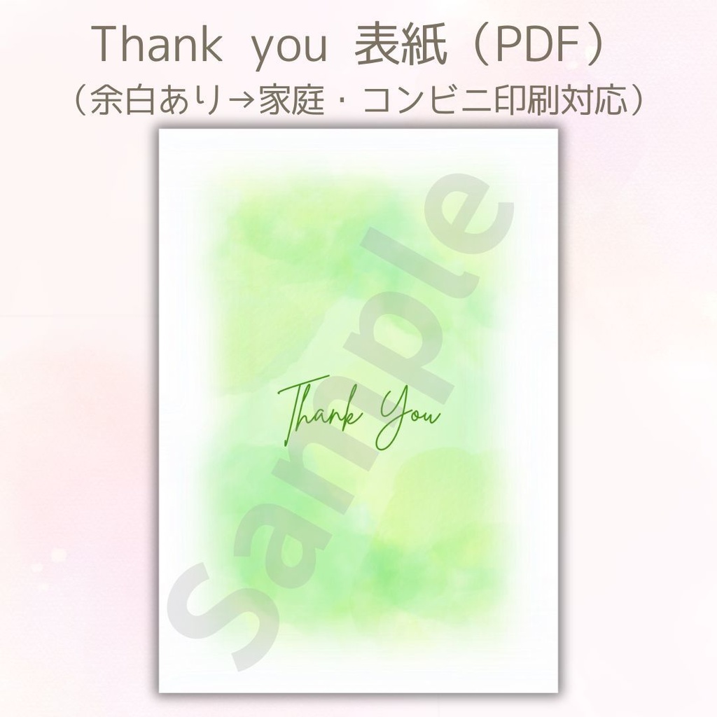 【データ販売】花嫁の手紙テンプレート|Thank you表紙+罫線付き(黄緑水彩・A4)PDF&JPEGセット