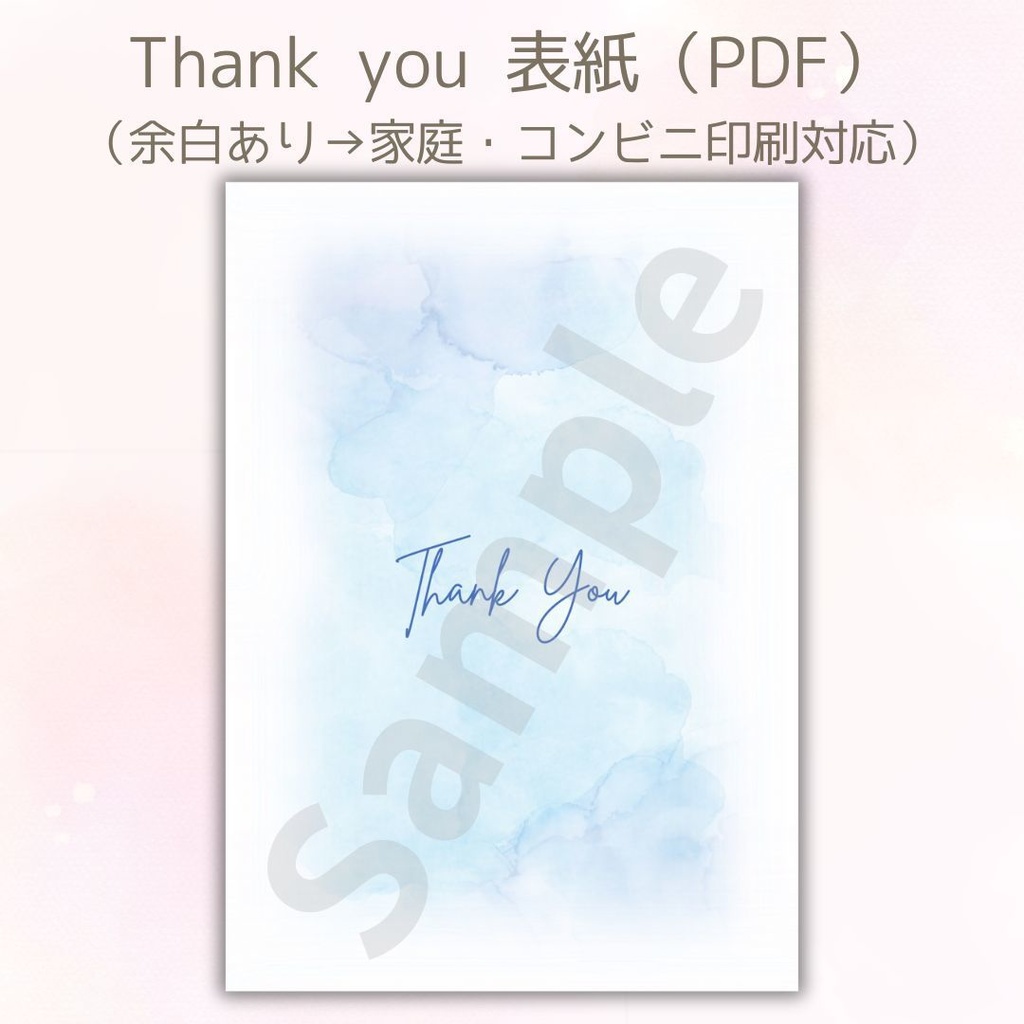 【データ販売】花嫁の手紙テンプレート|Thank you表紙+罫線付き(水色水彩・A4)PDF&JPEGセット