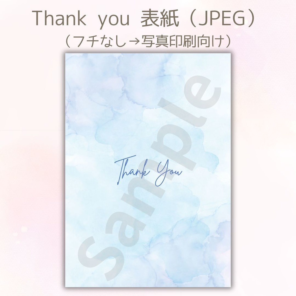 【データ販売】花嫁の手紙テンプレート|Thank you表紙+罫線付き(水色水彩・A4)PDF&JPEGセット