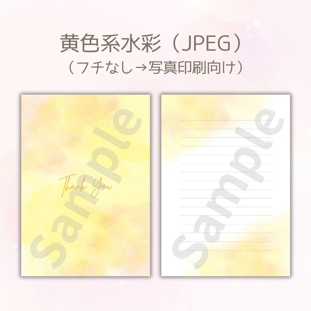 【データ販売】花嫁の手紙テンプレート|Thank you表紙+罫線付き(4色セット・水彩風・A4)PDF&JPEGセット
