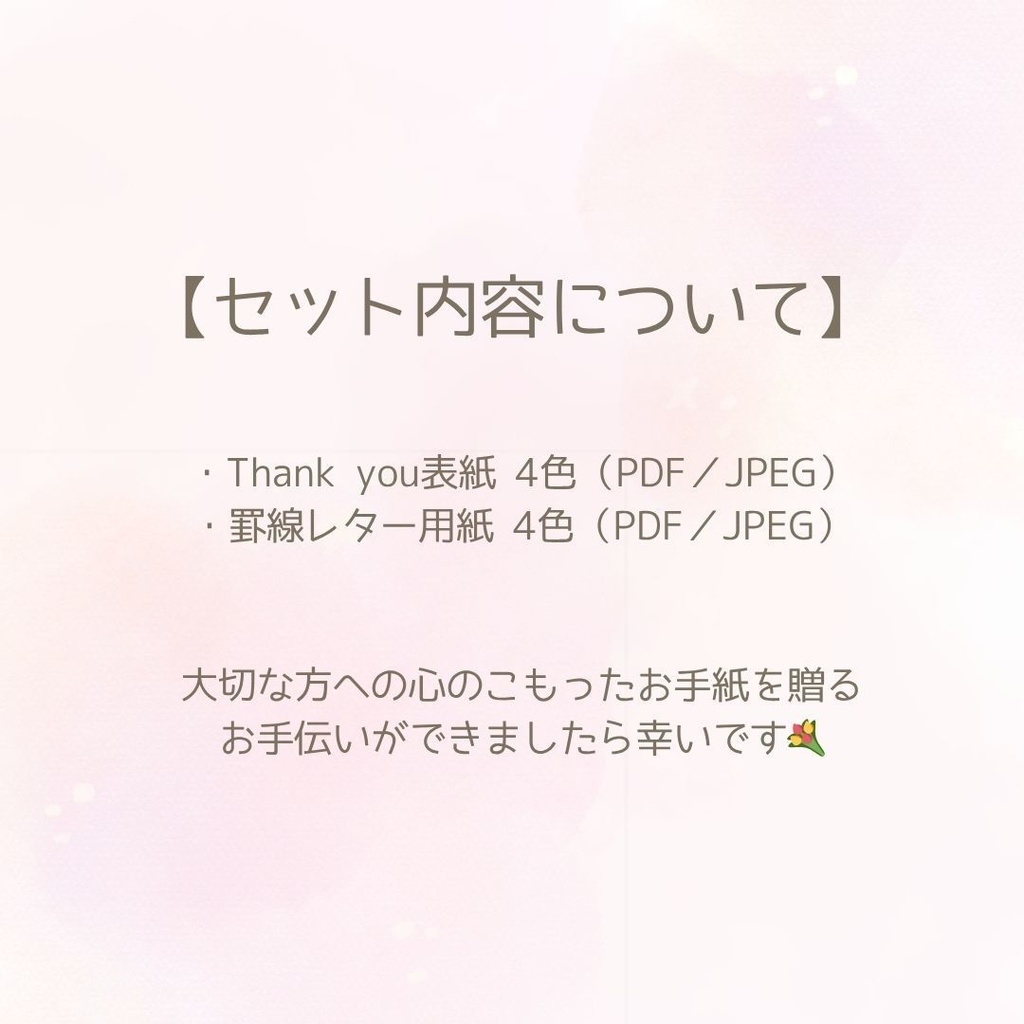 【データ販売】花嫁の手紙テンプレート|Thank you表紙+罫線付き(4色セット・水彩風・A4)PDF&JPEGセット