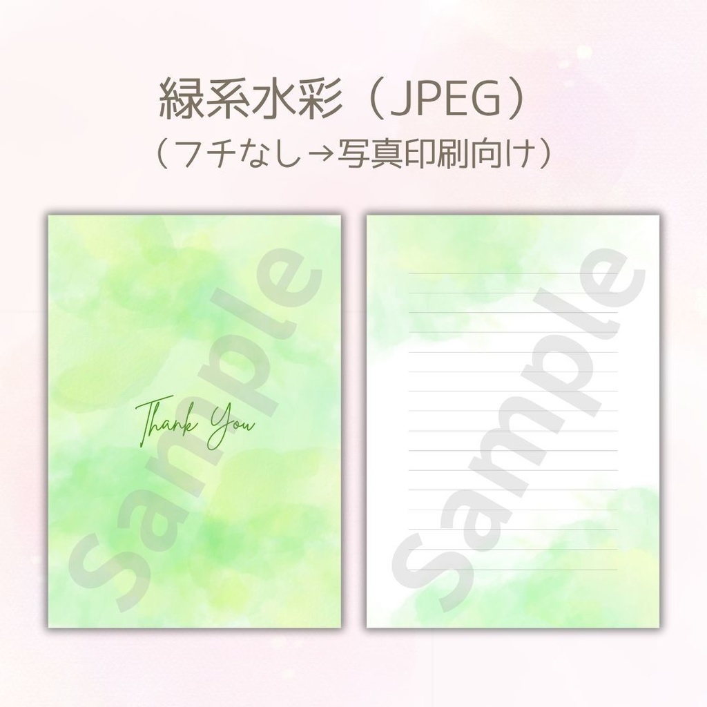 【データ販売】花嫁の手紙テンプレート|Thank you表紙+罫線付き(4色セット・水彩風・A4)PDF&JPEGセット