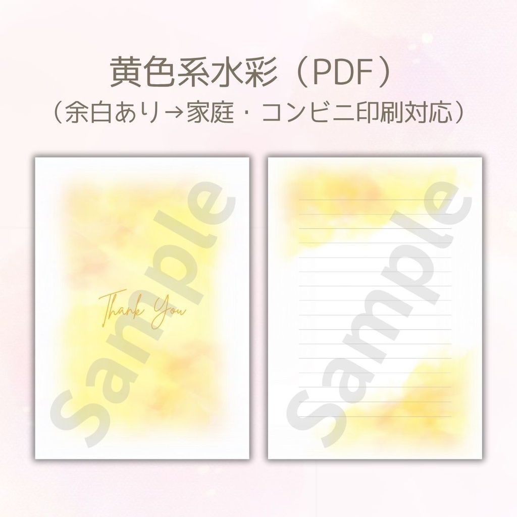 【データ販売】花嫁の手紙テンプレート|Thank you表紙+罫線付き(4色セット・水彩風・A4)PDF&JPEGセット