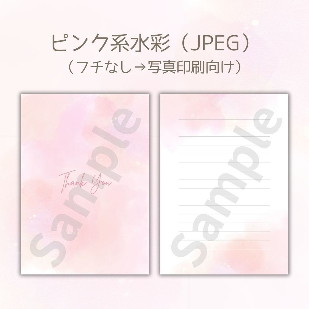 【データ販売】花嫁の手紙テンプレート|Thank you表紙+罫線付き(4色セット・水彩風・A4)PDF&JPEGセット