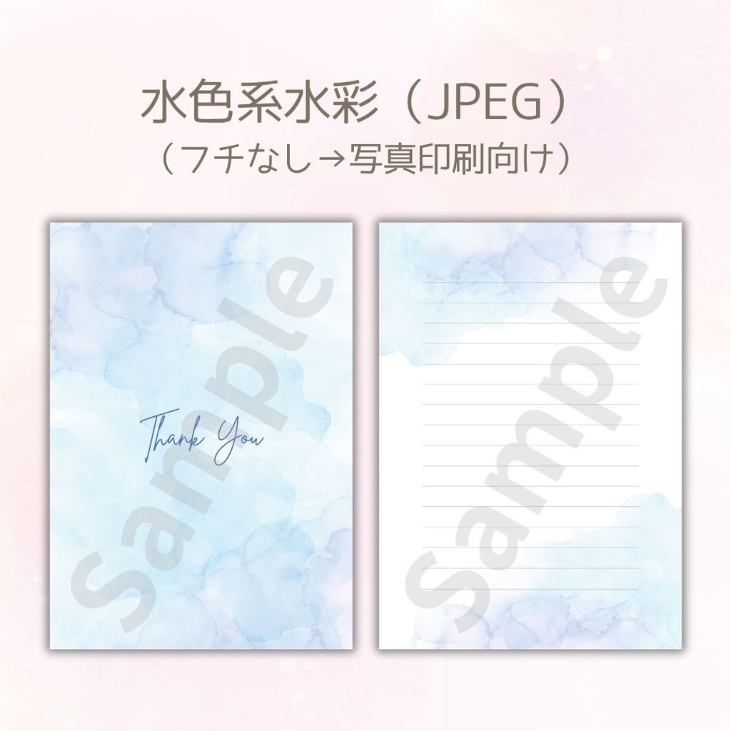 【データ販売】花嫁の手紙テンプレート|Thank you表紙+罫線付き(4色セット・水彩風・A4)PDF&JPEGセット