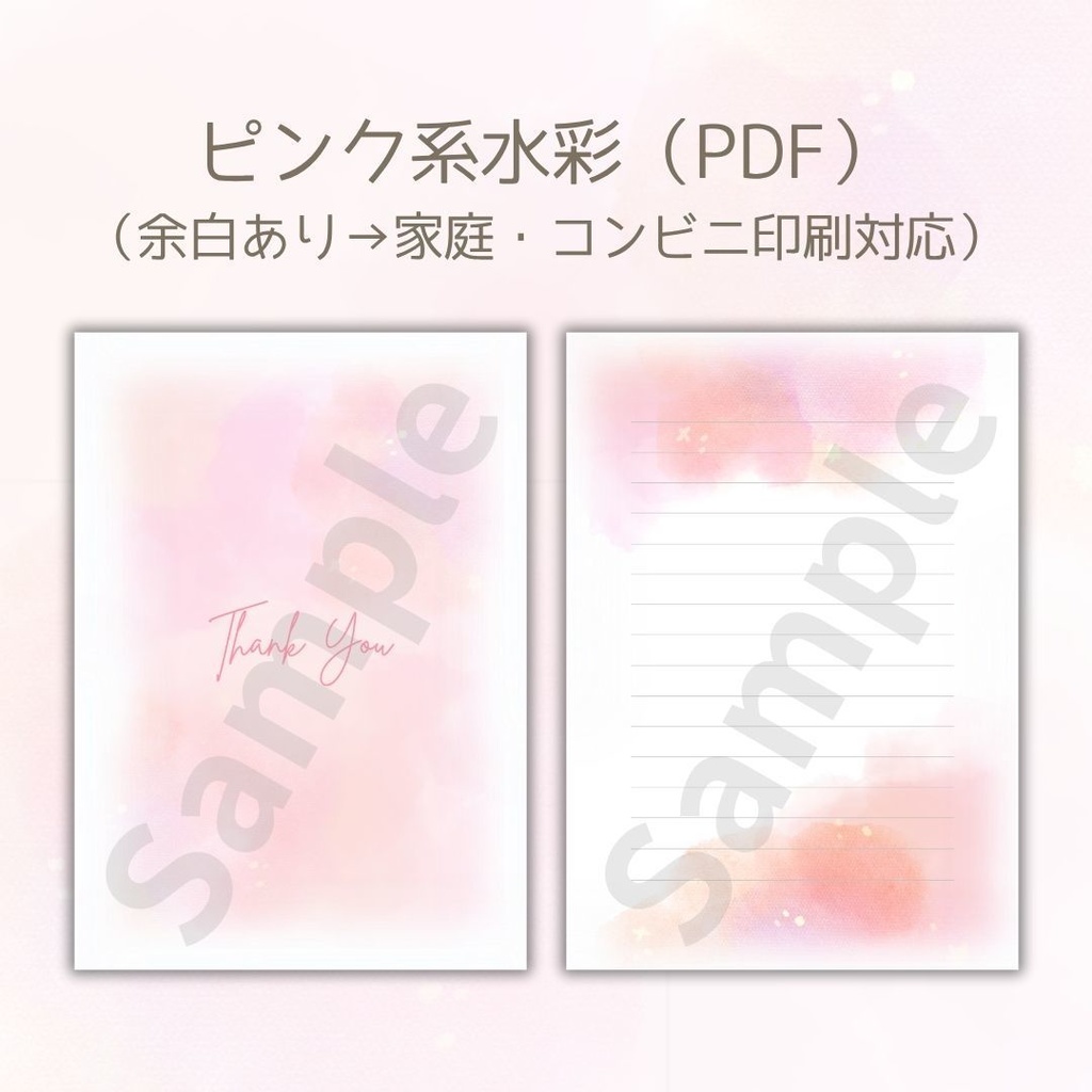 【データ販売】花嫁の手紙テンプレート|Thank you表紙+罫線付き(4色セット・水彩風・A4)PDF&JPEGセット