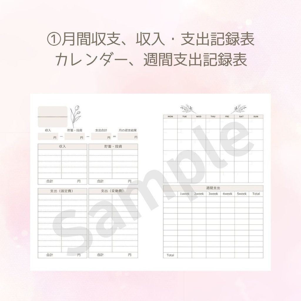 【印刷・デジタル両対応】A4・A5対応 家計簿テンプレート(PDF形式)