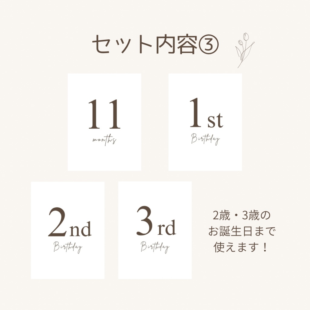 【PDFデータ】シンプルマンスリーカード|Just Born〜3歳バースデー|月齢カード