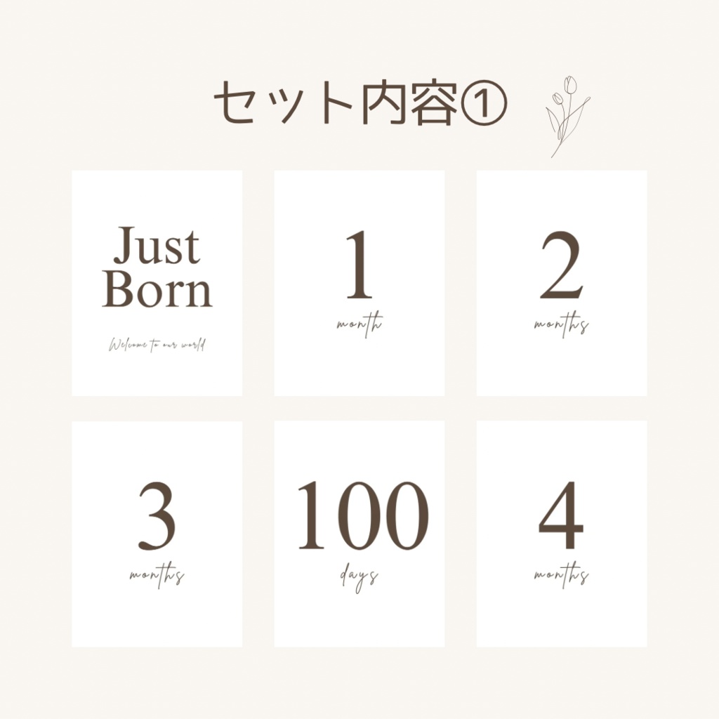 【PDFデータ】シンプルマンスリーカード|Just Born〜3歳バースデー|月齢カード