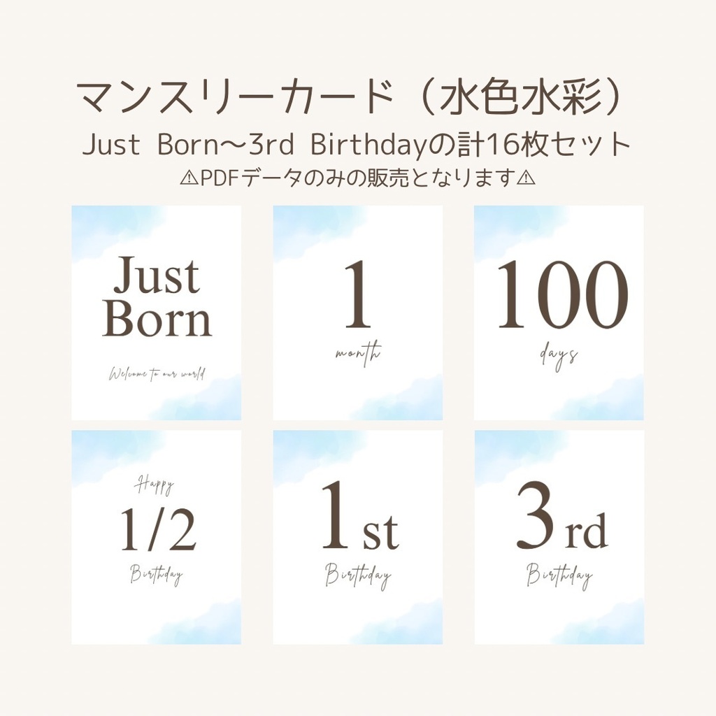 【PDFデータ】 水色水彩マンスリーカード | Just Born~3歳バースデー|月齢 カード
